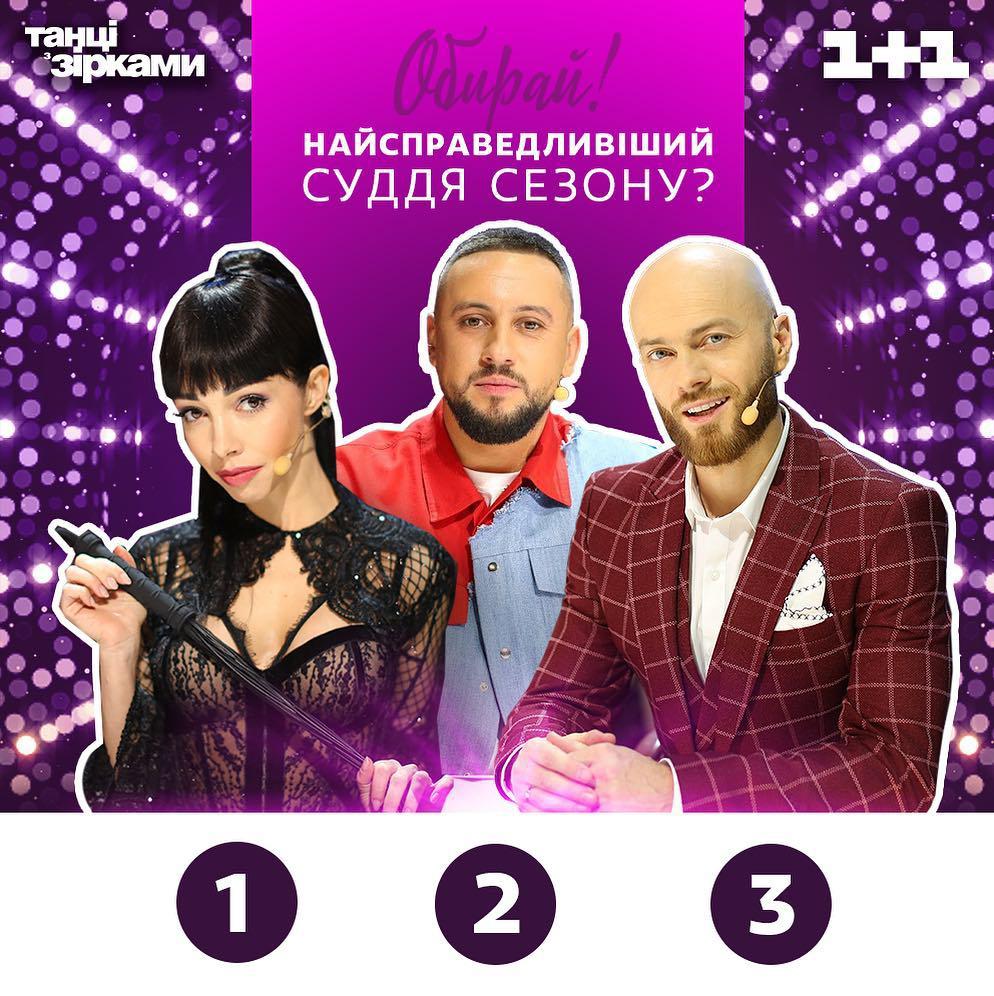 Танці з зірками 2018: глядачі можуть вирішити, хто із суддів був самим справедливим